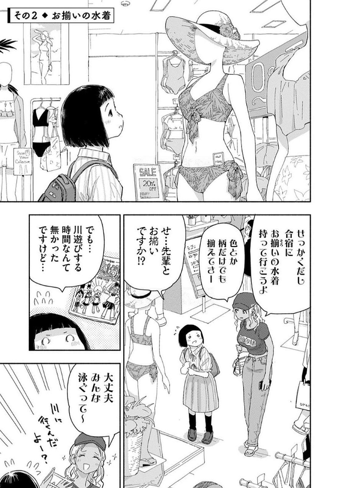 Zutto Seishun Poi desu yo - Chapter 35 - Page 5