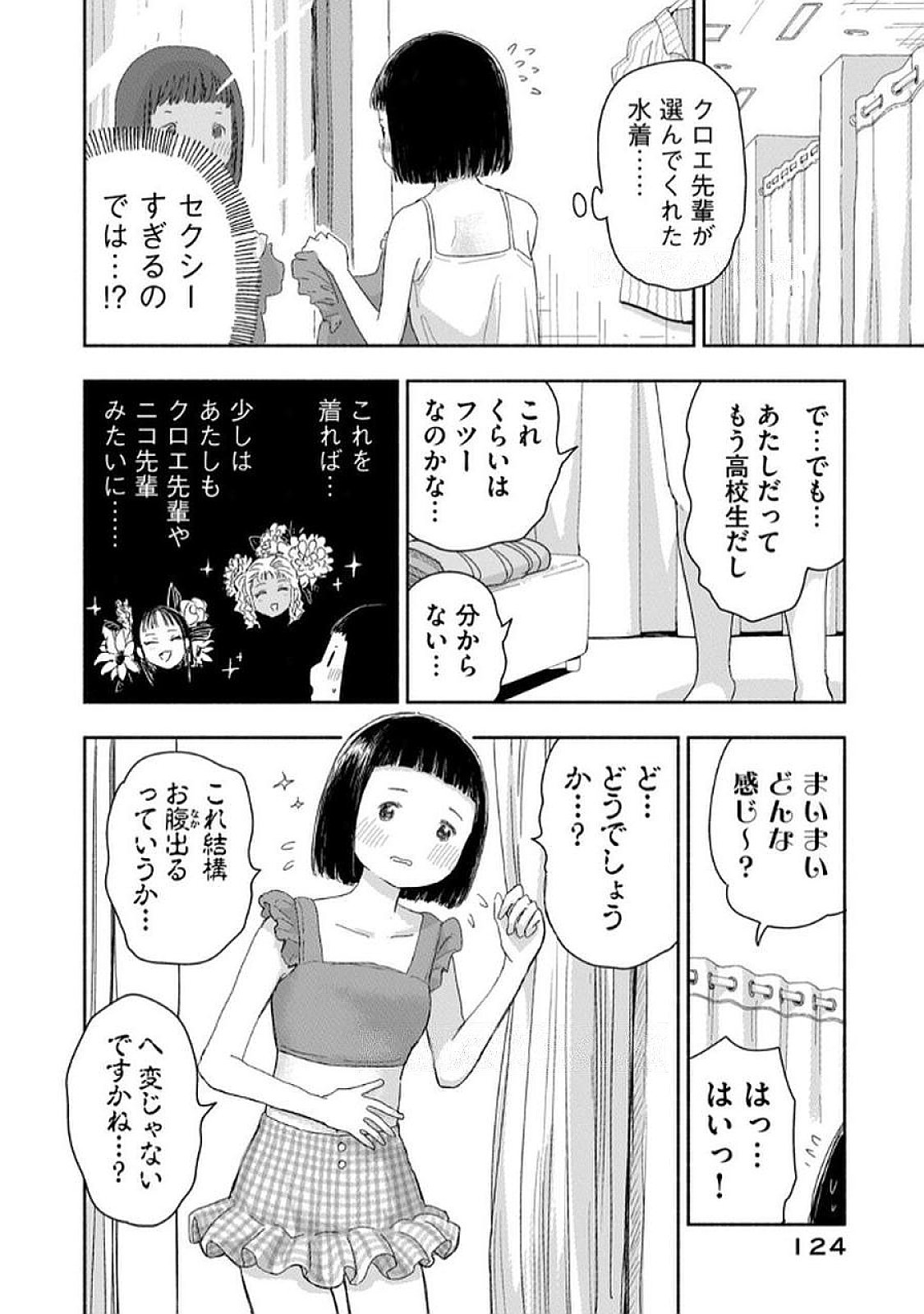 Zutto Seishun Poi desu yo - Chapter 35 - Page 6