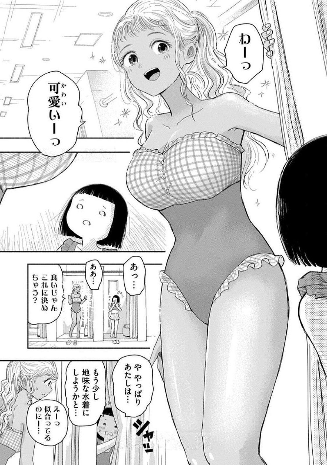 Zutto Seishun Poi desu yo - Chapter 35 - Page 7