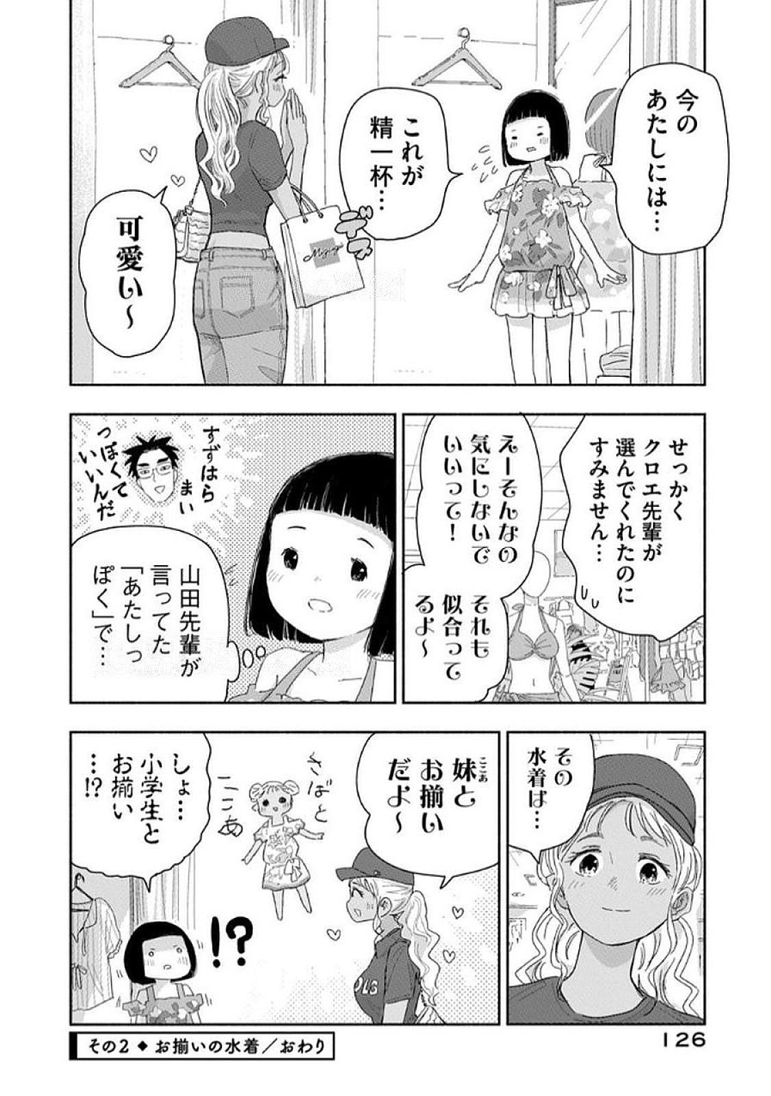 Zutto Seishun Poi desu yo - Chapter 35 - Page 8