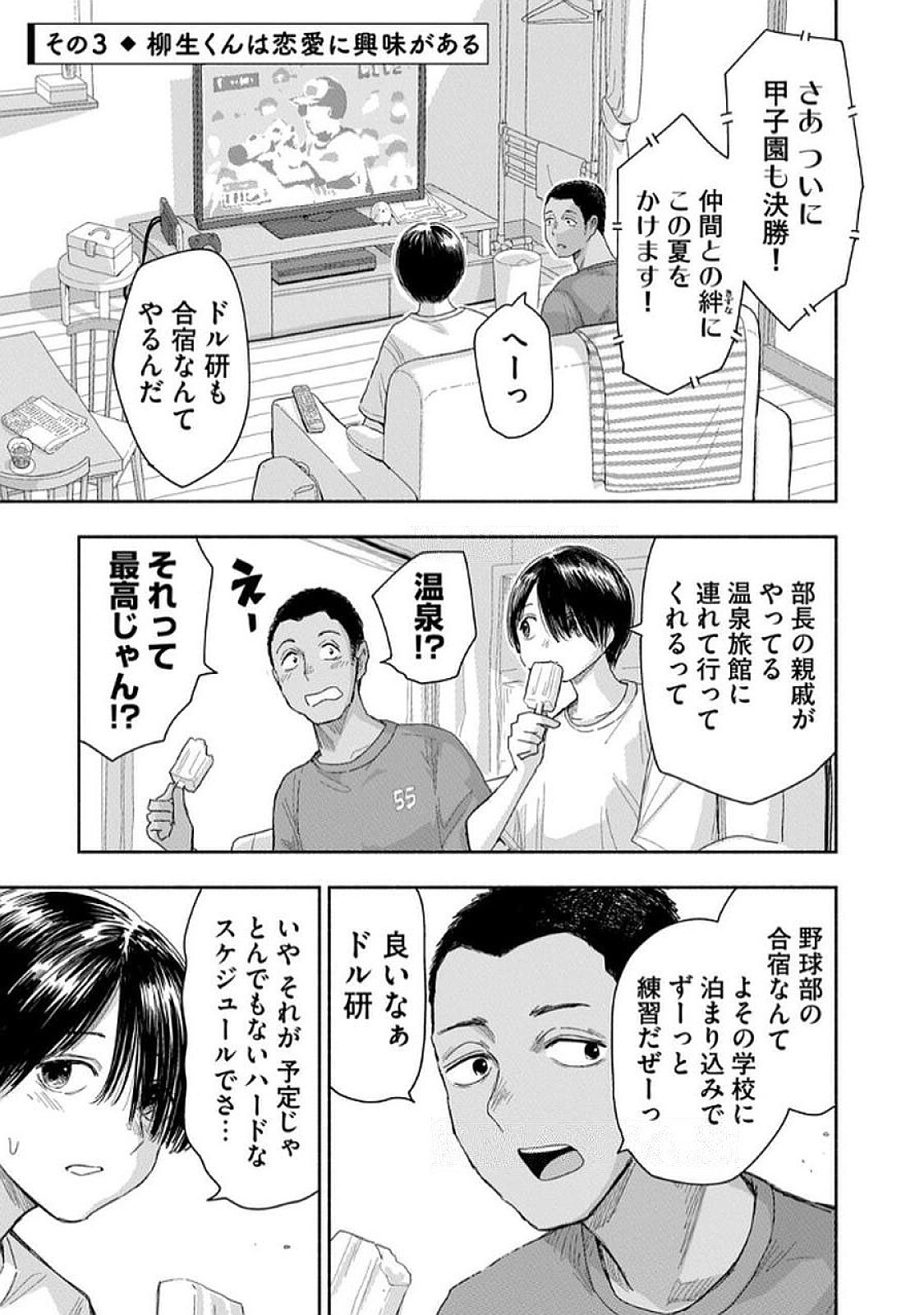 Zutto Seishun Poi desu yo - Chapter 35 - Page 9