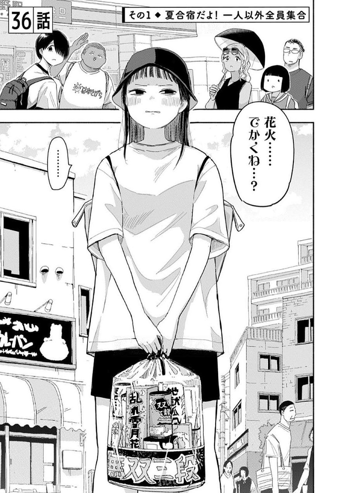 Zutto Seishun Poi desu yo - Chapter 36 - Page 1
