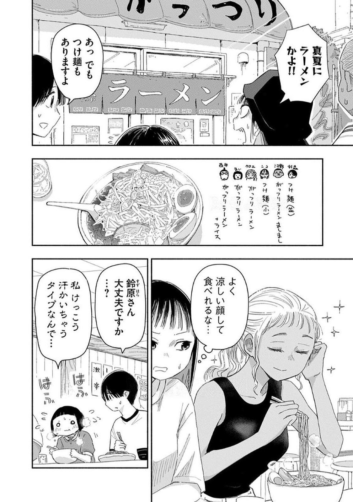 Zutto Seishun Poi desu yo - Chapter 36 - Page 10