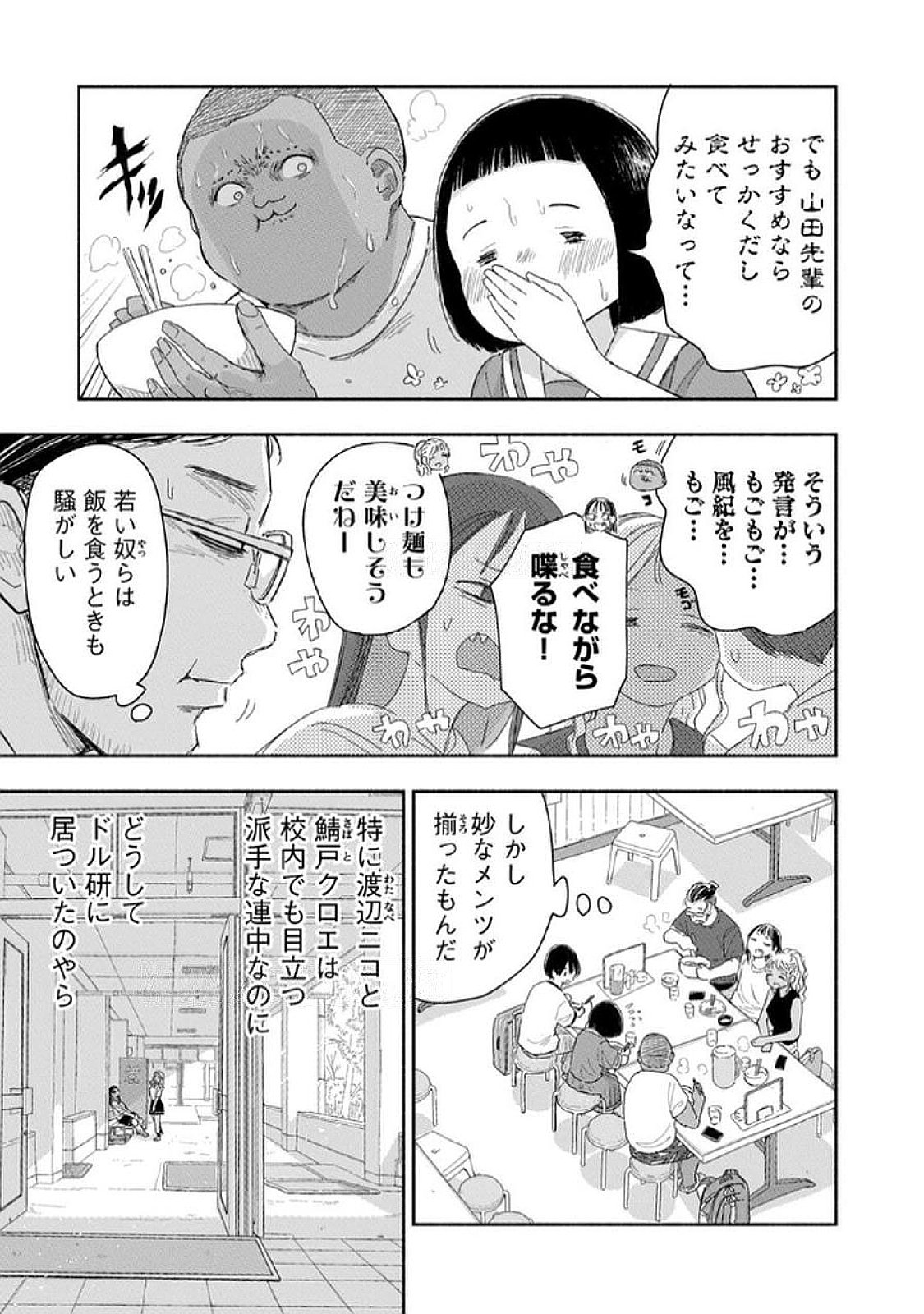 Zutto Seishun Poi desu yo - Chapter 36 - Page 11