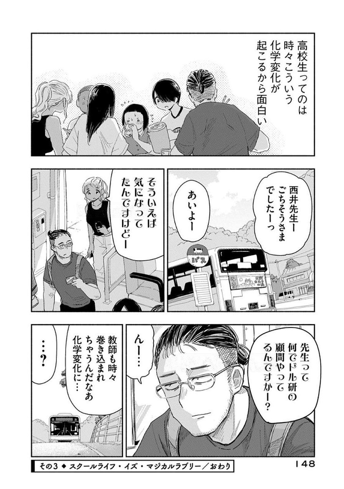 Zutto Seishun Poi desu yo - Chapter 36 - Page 12