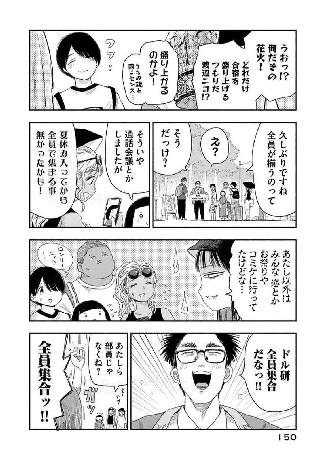 Zutto Seishun Poi desu yo - Chapter 36 - Page 14