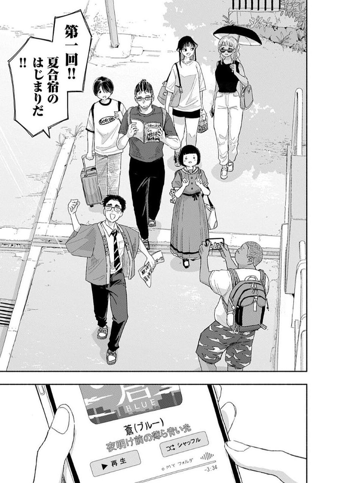 Zutto Seishun Poi desu yo - Chapter 36 - Page 15