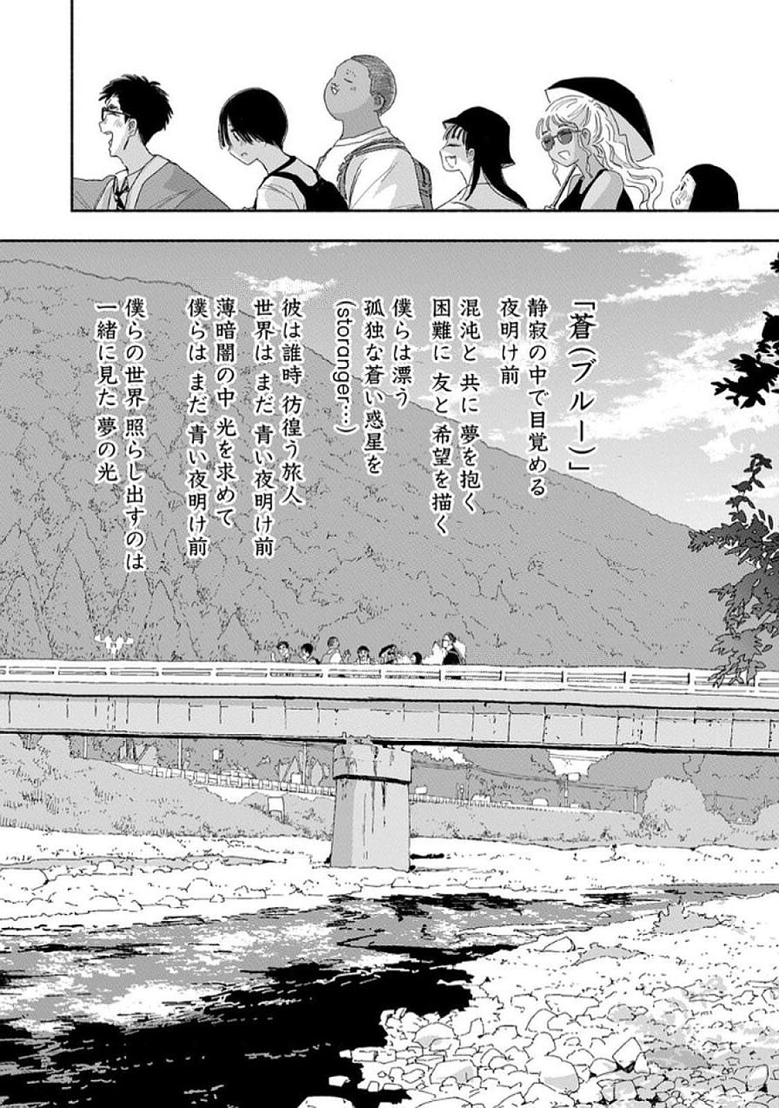 Zutto Seishun Poi desu yo - Chapter 36 - Page 17