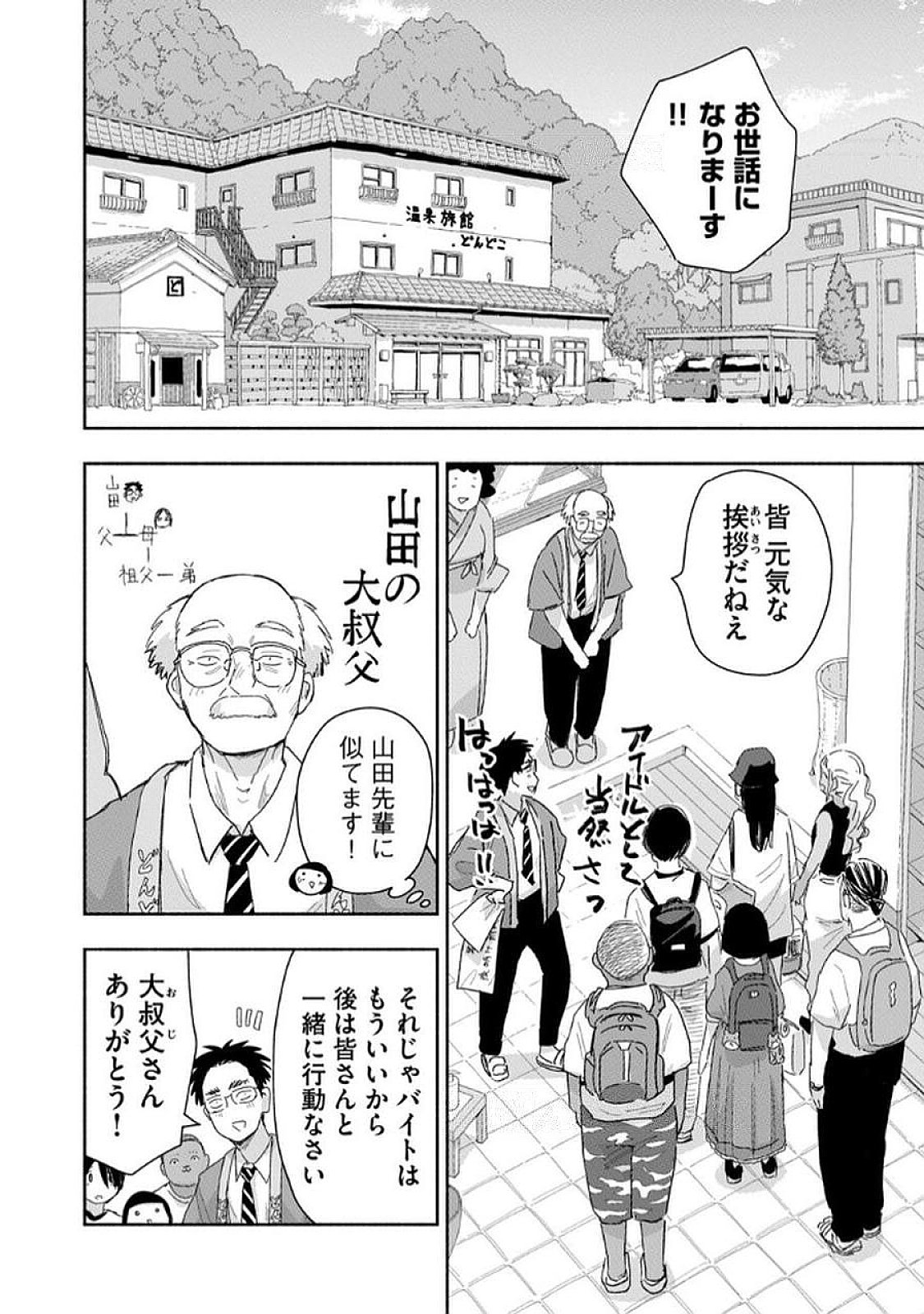 Zutto Seishun Poi desu yo - Chapter 36 - Page 18