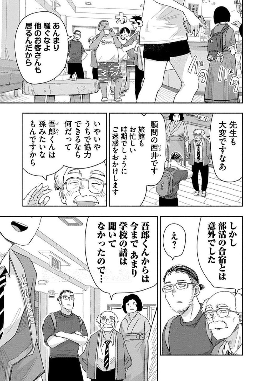 Zutto Seishun Poi desu yo - Chapter 36 - Page 19