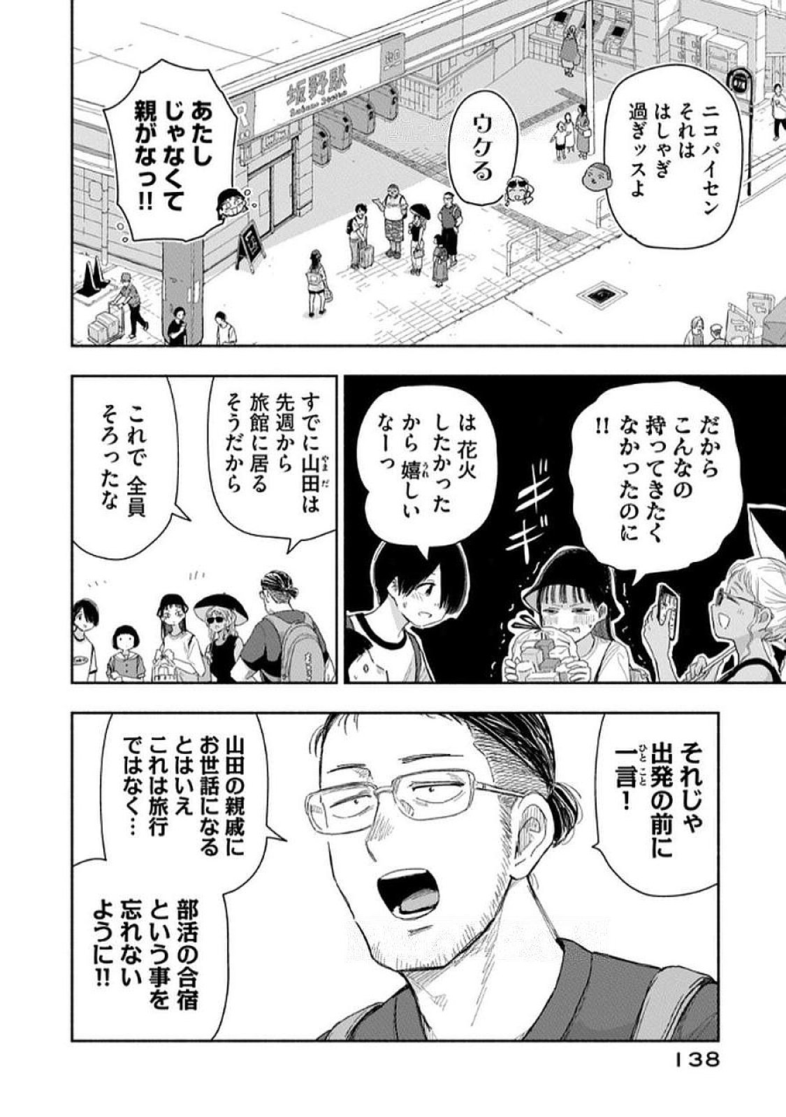 Zutto Seishun Poi desu yo - Chapter 36 - Page 2