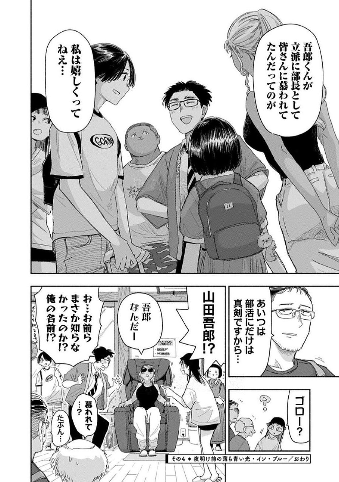 Zutto Seishun Poi desu yo - Chapter 36 - Page 20