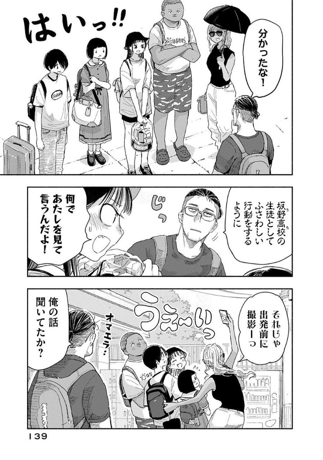 Zutto Seishun Poi desu yo - Chapter 36 - Page 3