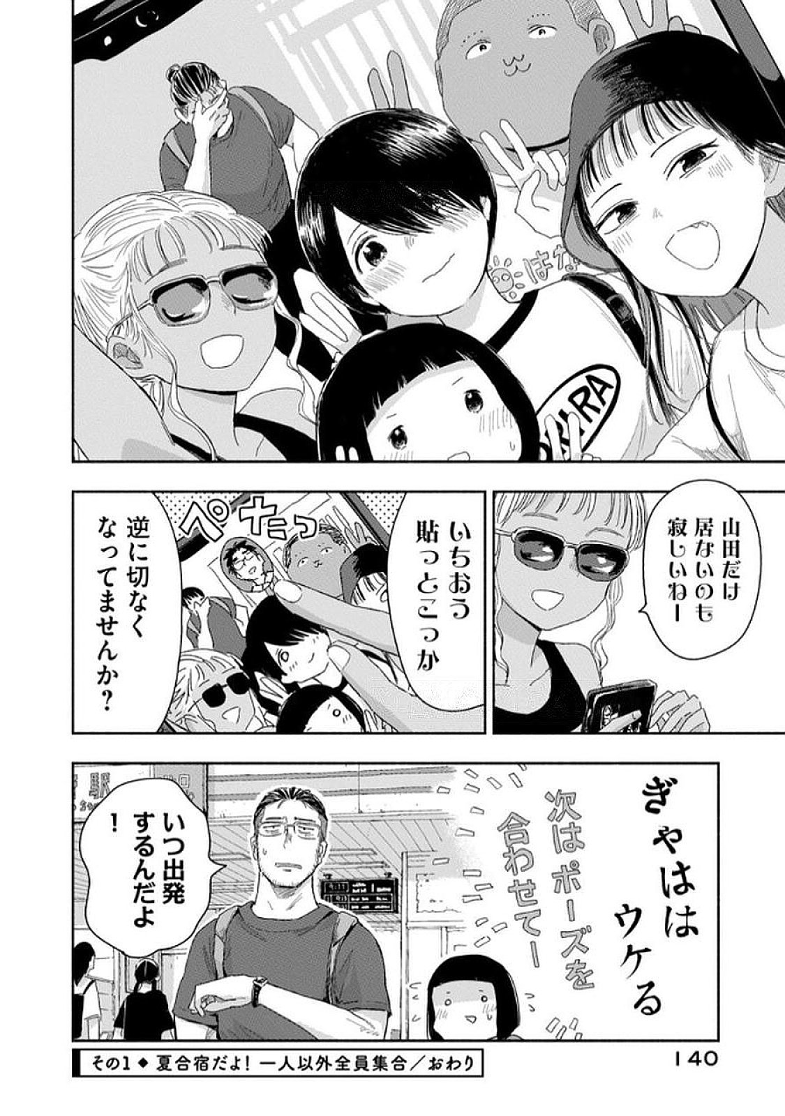 Zutto Seishun Poi desu yo - Chapter 36 - Page 4