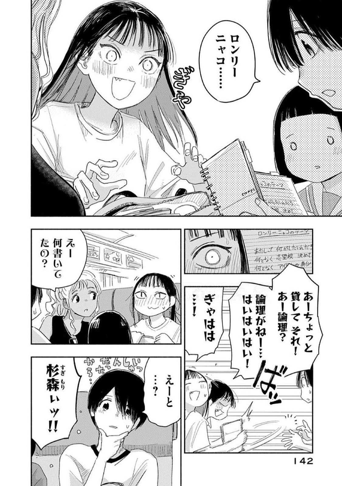 Zutto Seishun Poi desu yo - Chapter 36 - Page 6