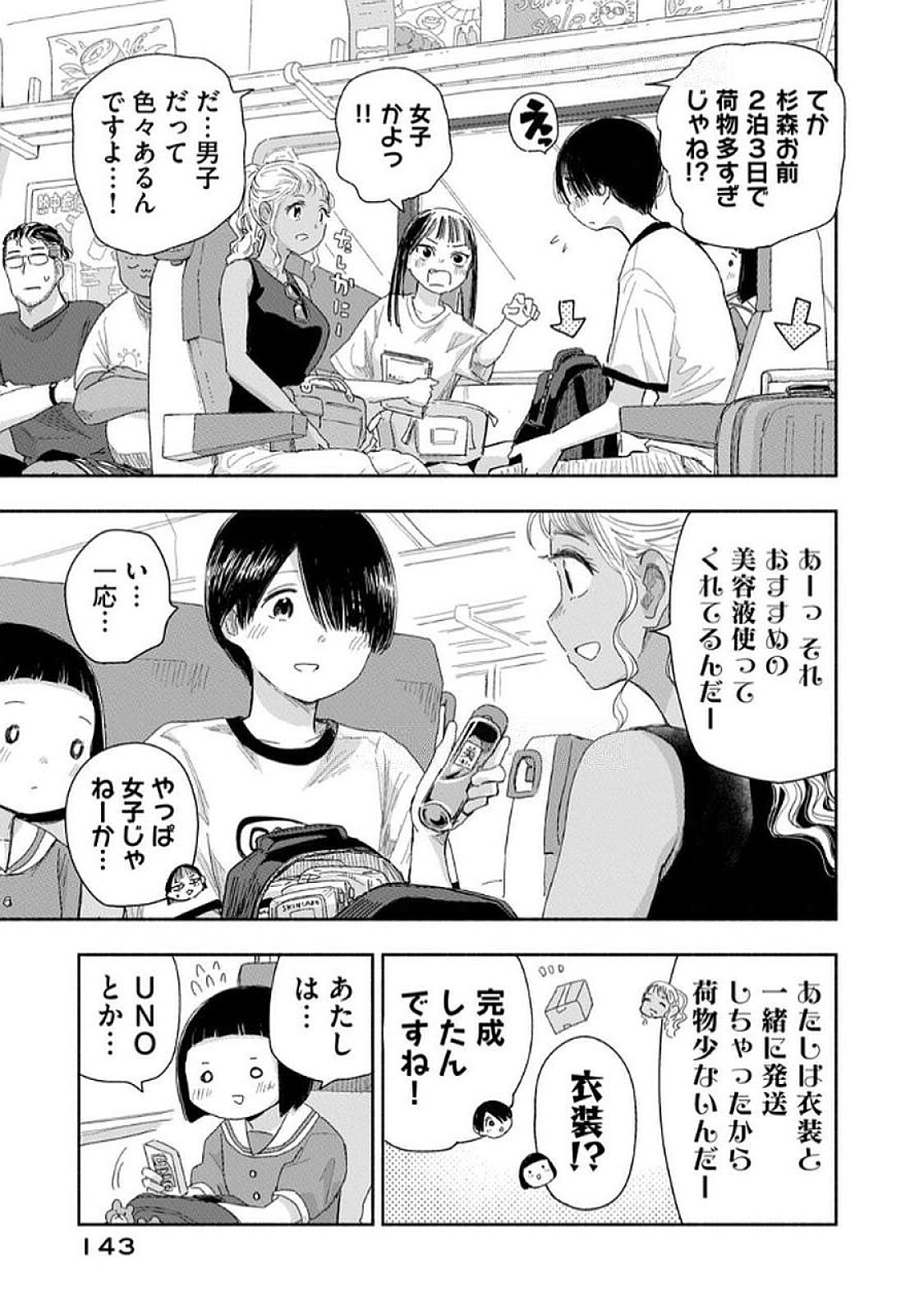 Zutto Seishun Poi desu yo - Chapter 36 - Page 7