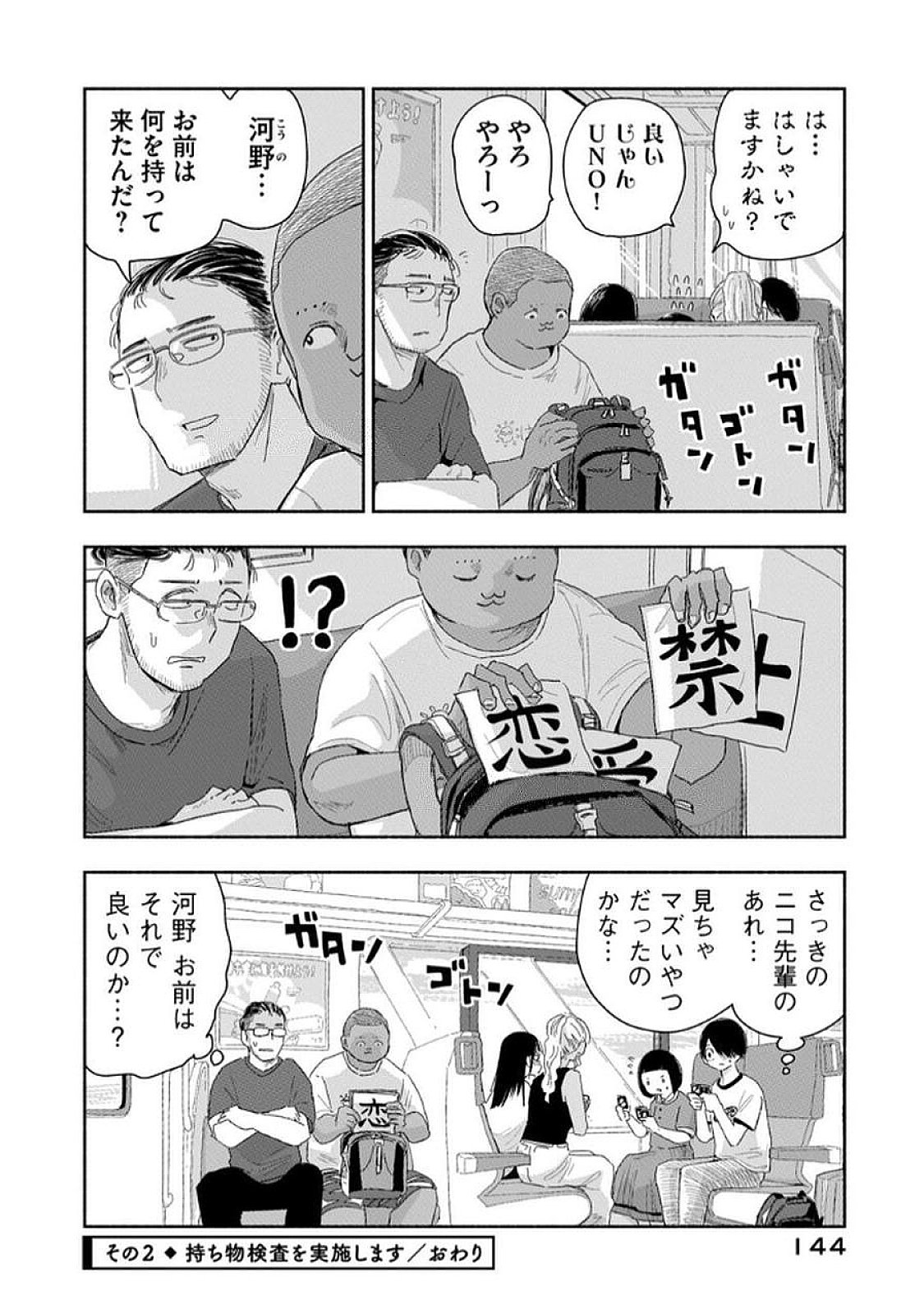 Zutto Seishun Poi desu yo - Chapter 36 - Page 8