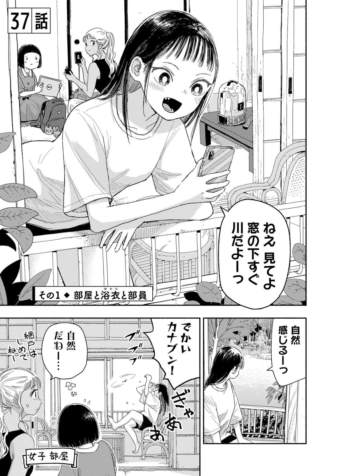 Zutto Seishun Poi desu yo - Chapter 37 - Page 1