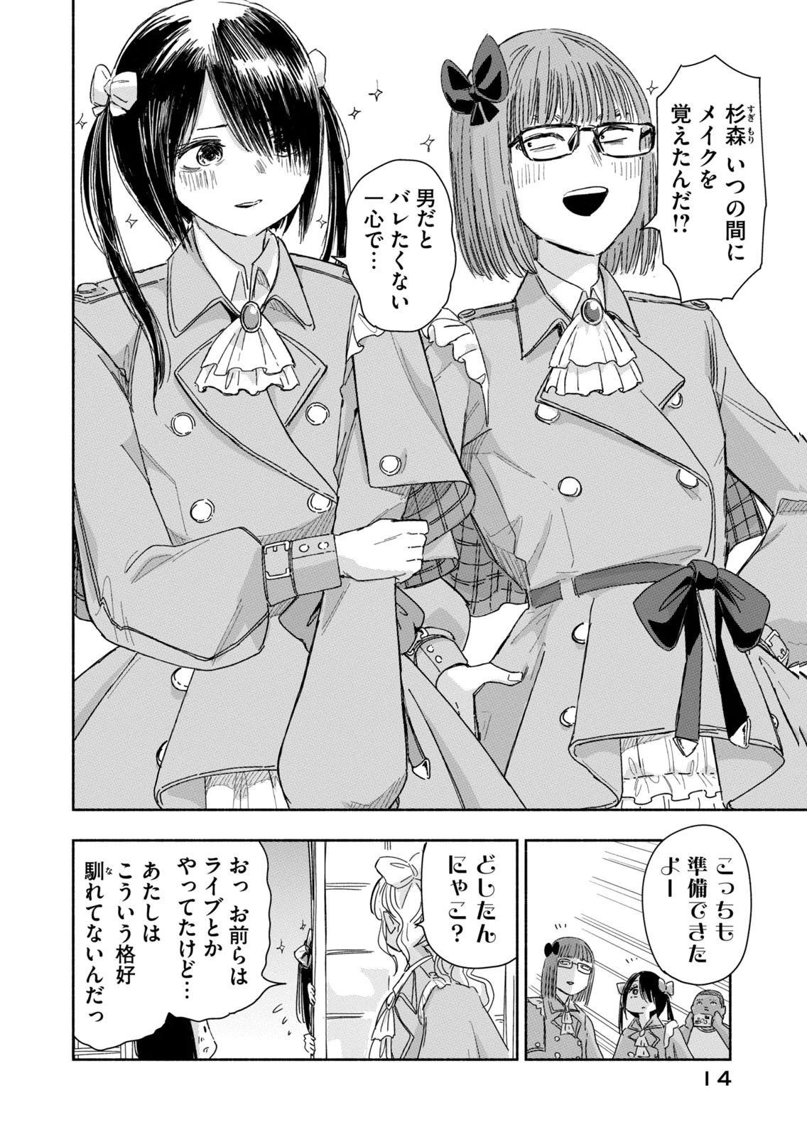 Zutto Seishun Poi desu yo - Chapter 37 - Page 10