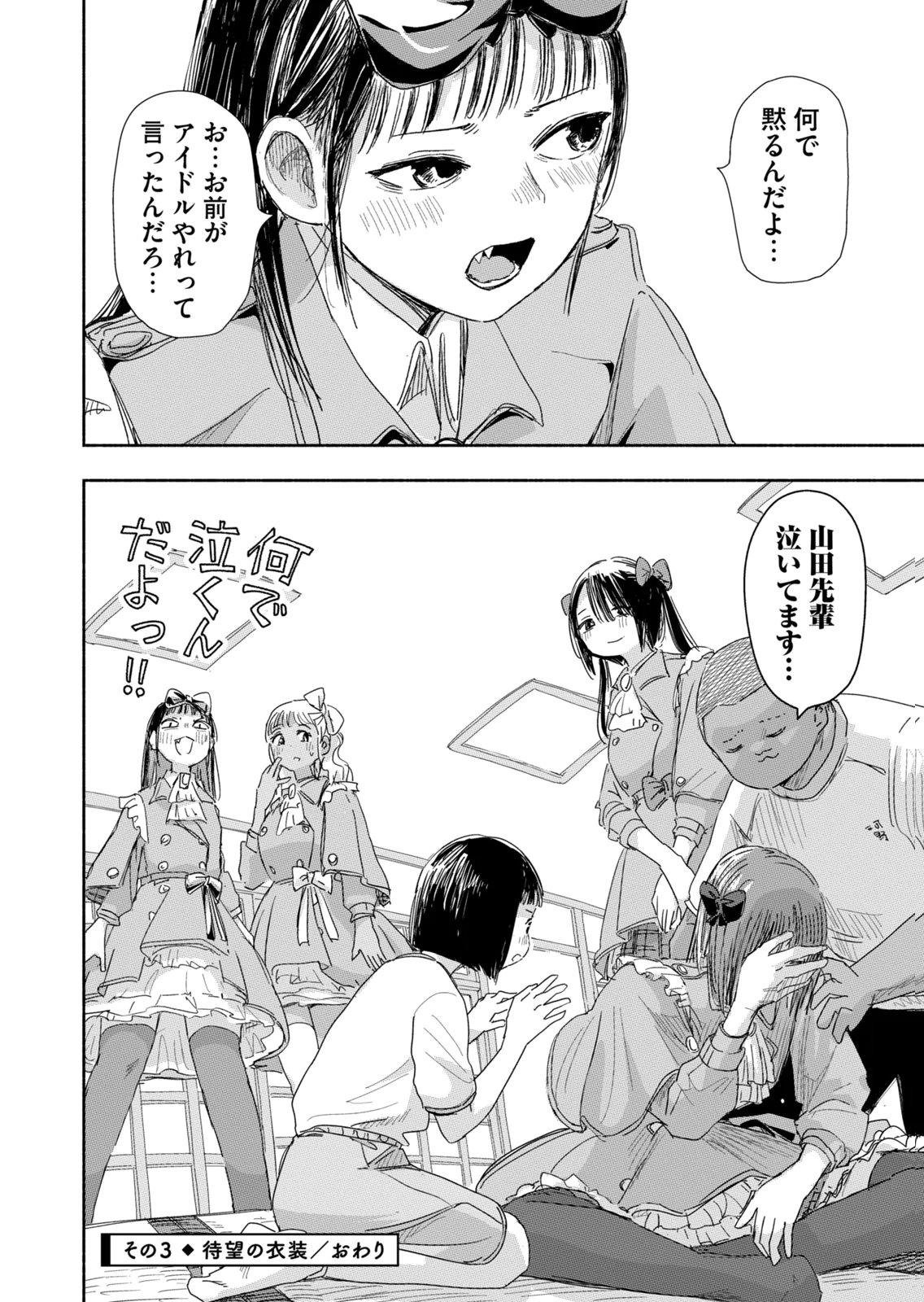 Zutto Seishun Poi desu yo - Chapter 37 - Page 12