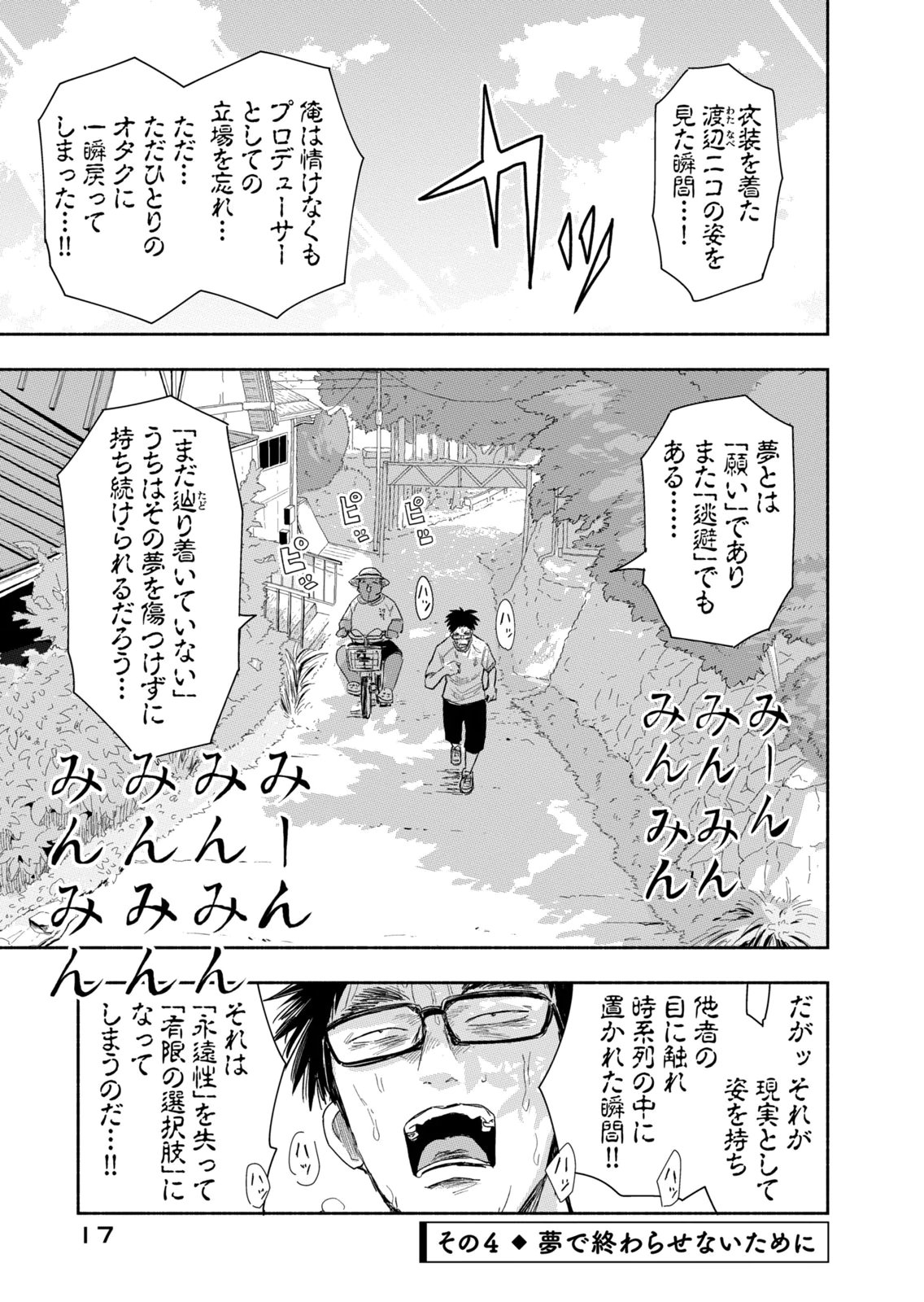 Zutto Seishun Poi desu yo - Chapter 37 - Page 13