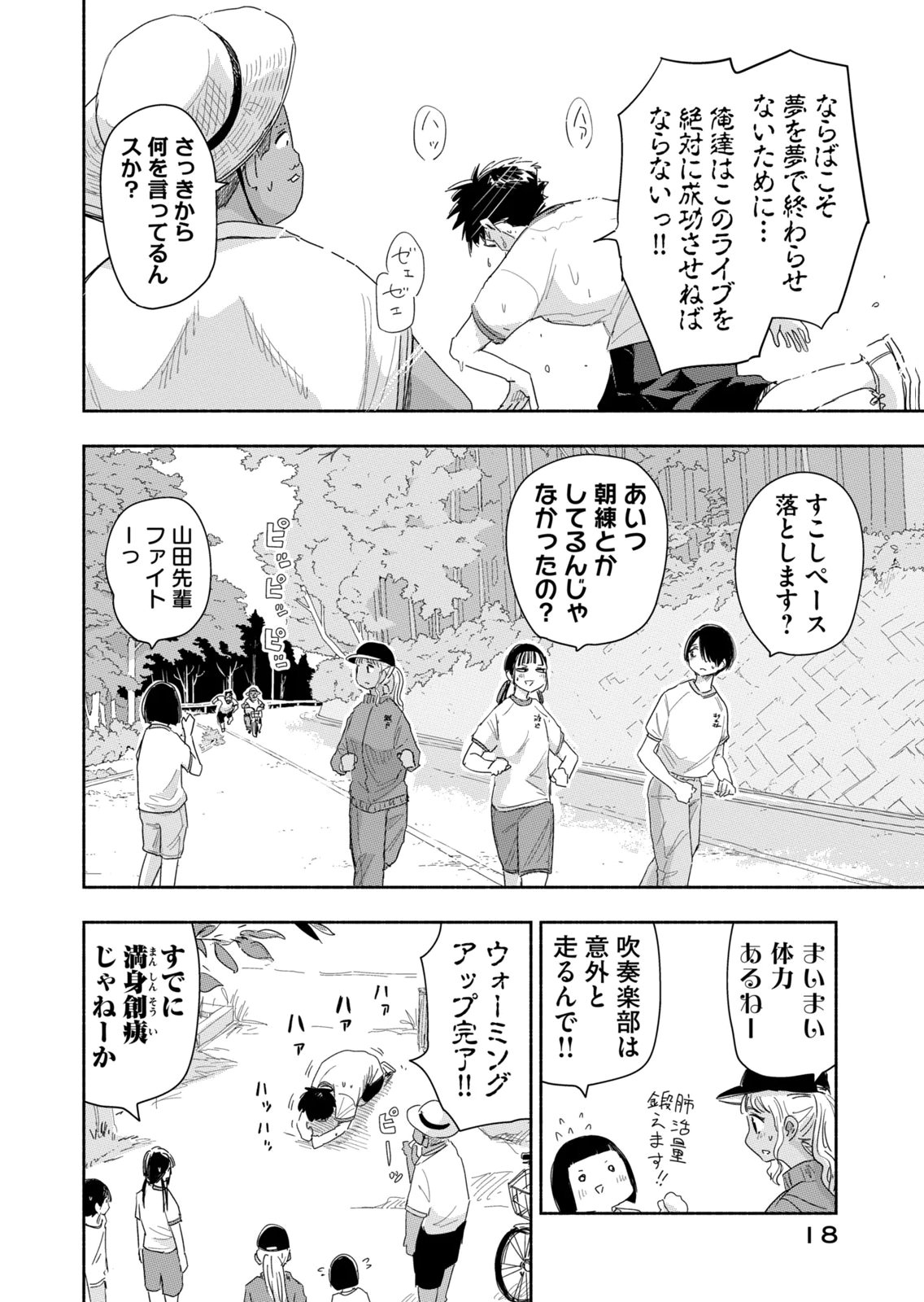 Zutto Seishun Poi desu yo - Chapter 37 - Page 14