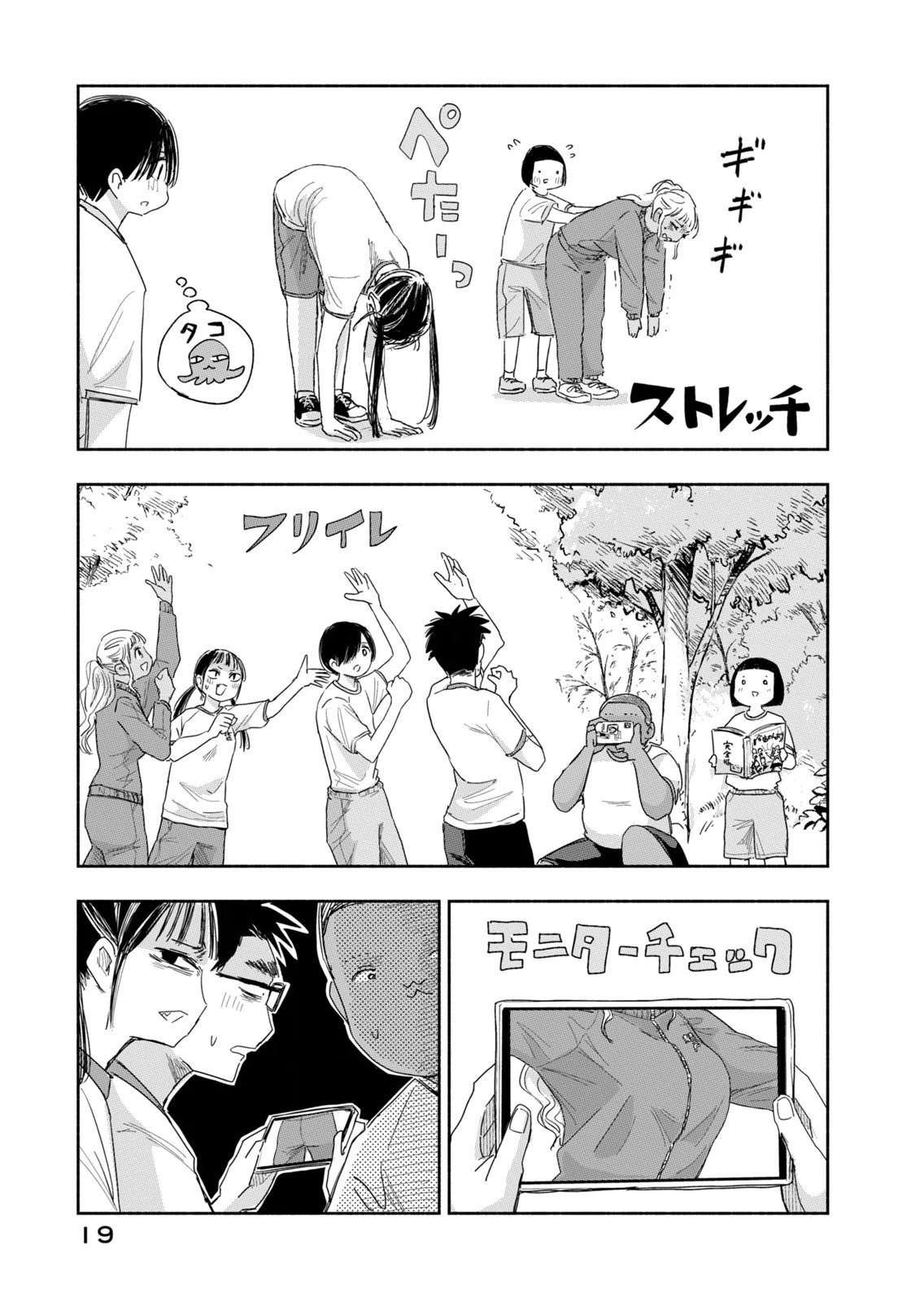 Zutto Seishun Poi desu yo - Chapter 37 - Page 15