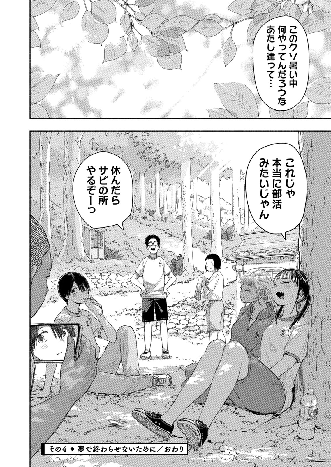 Zutto Seishun Poi desu yo - Chapter 37 - Page 16