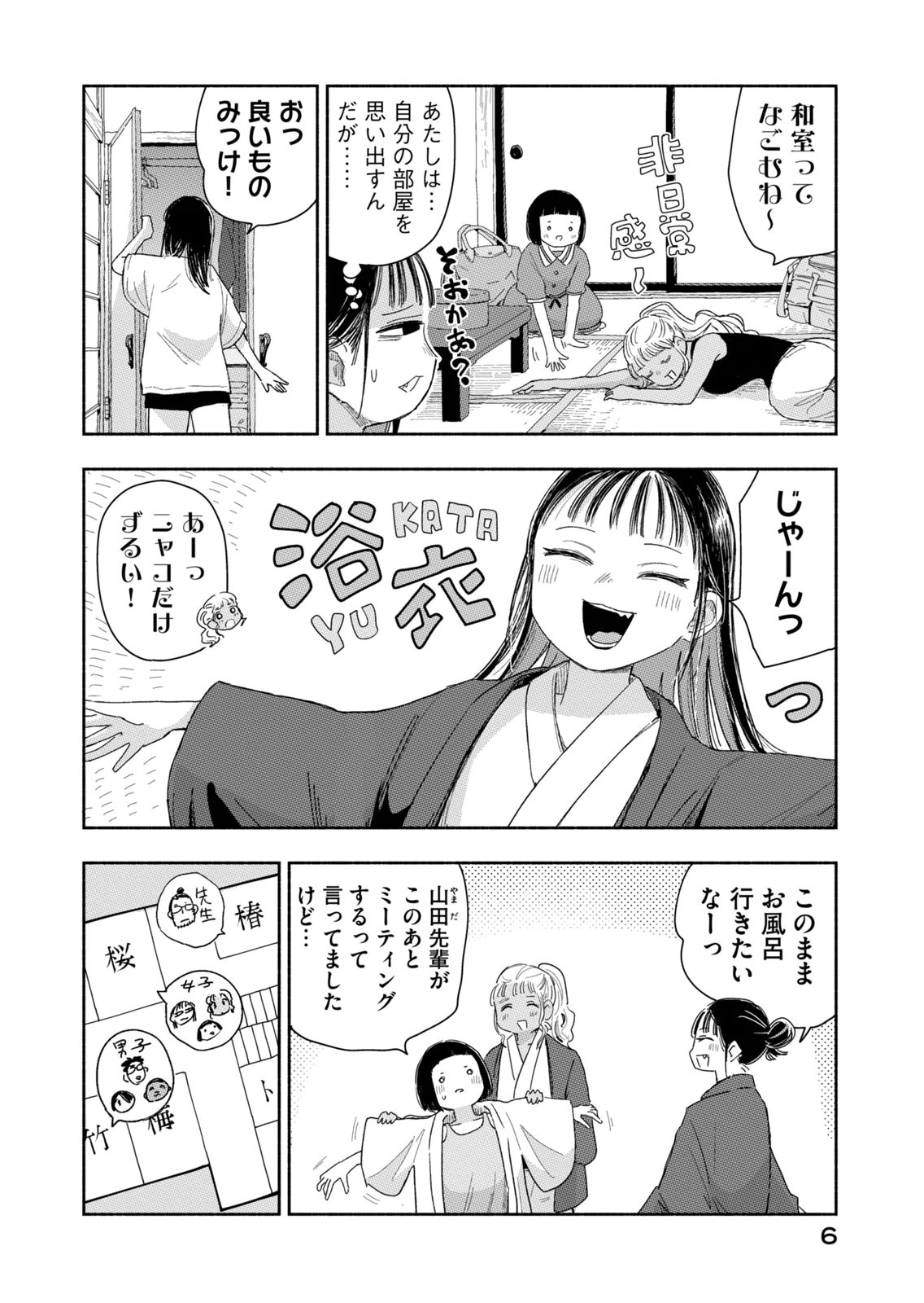 Zutto Seishun Poi desu yo - Chapter 37 - Page 2
