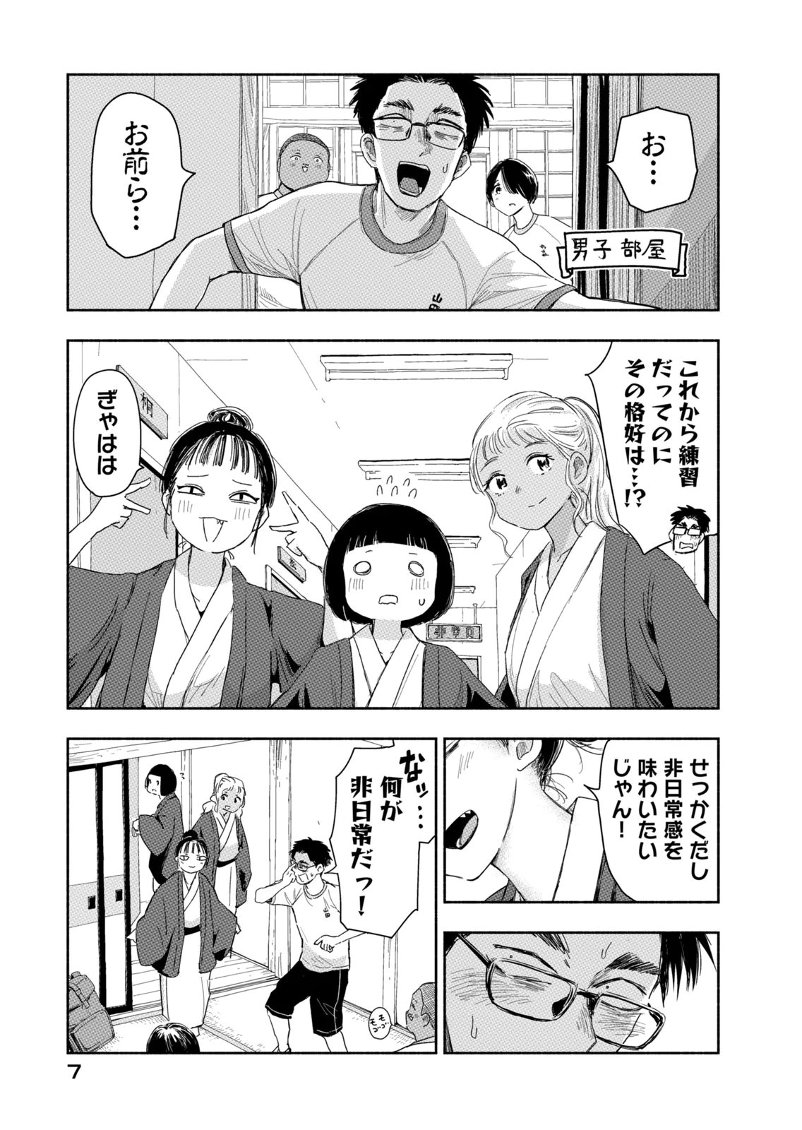Zutto Seishun Poi desu yo - Chapter 37 - Page 3