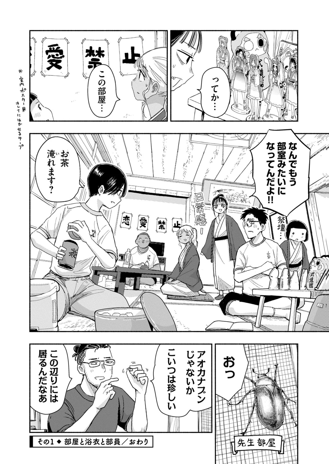 Zutto Seishun Poi desu yo - Chapter 37 - Page 4