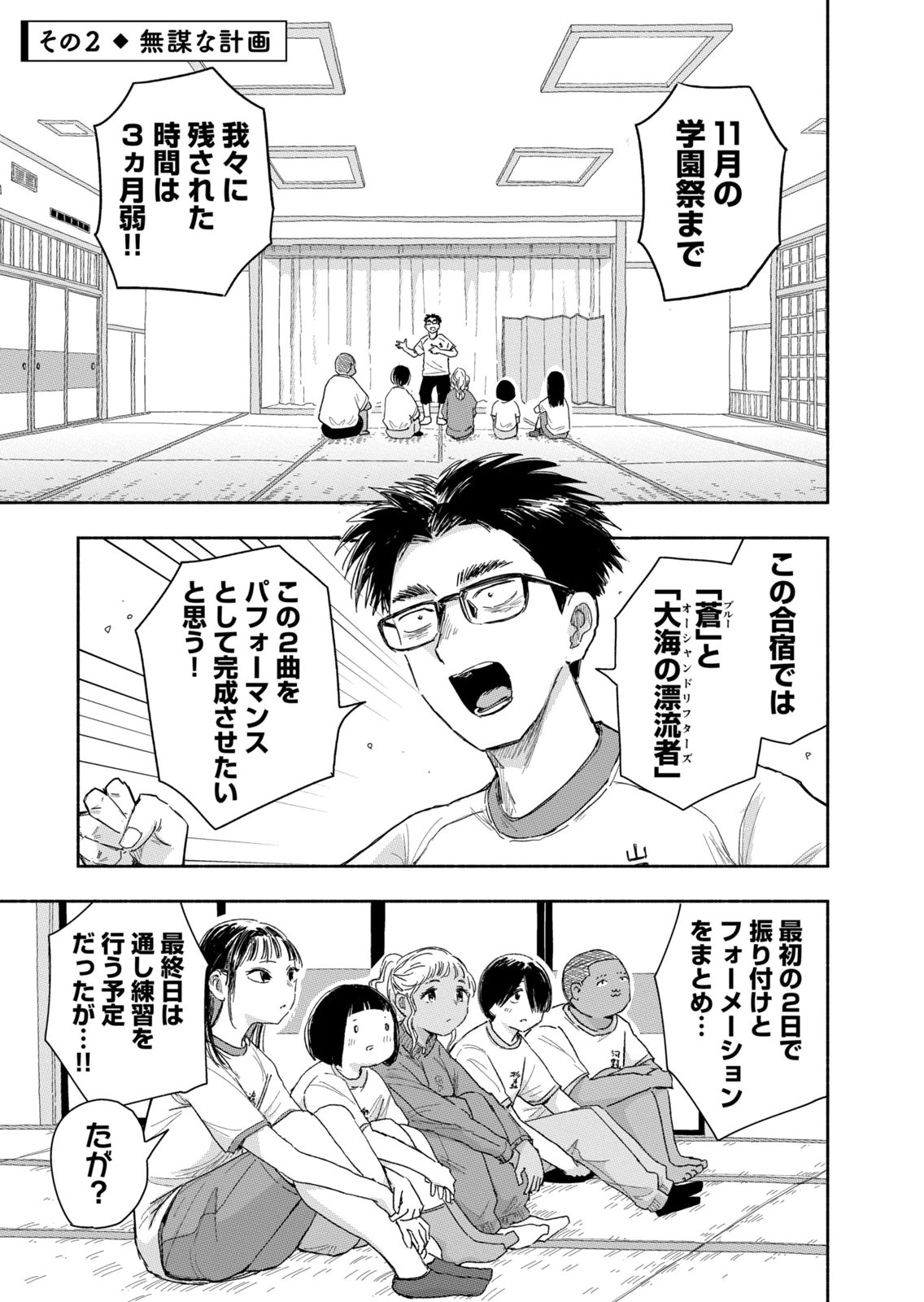Zutto Seishun Poi desu yo - Chapter 37 - Page 5