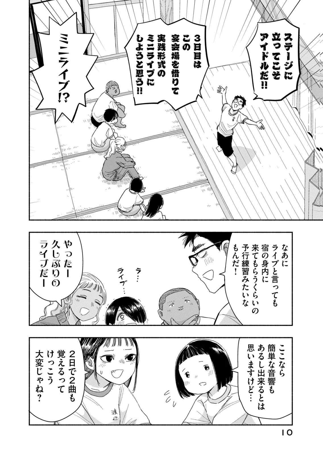 Zutto Seishun Poi desu yo - Chapter 37 - Page 6