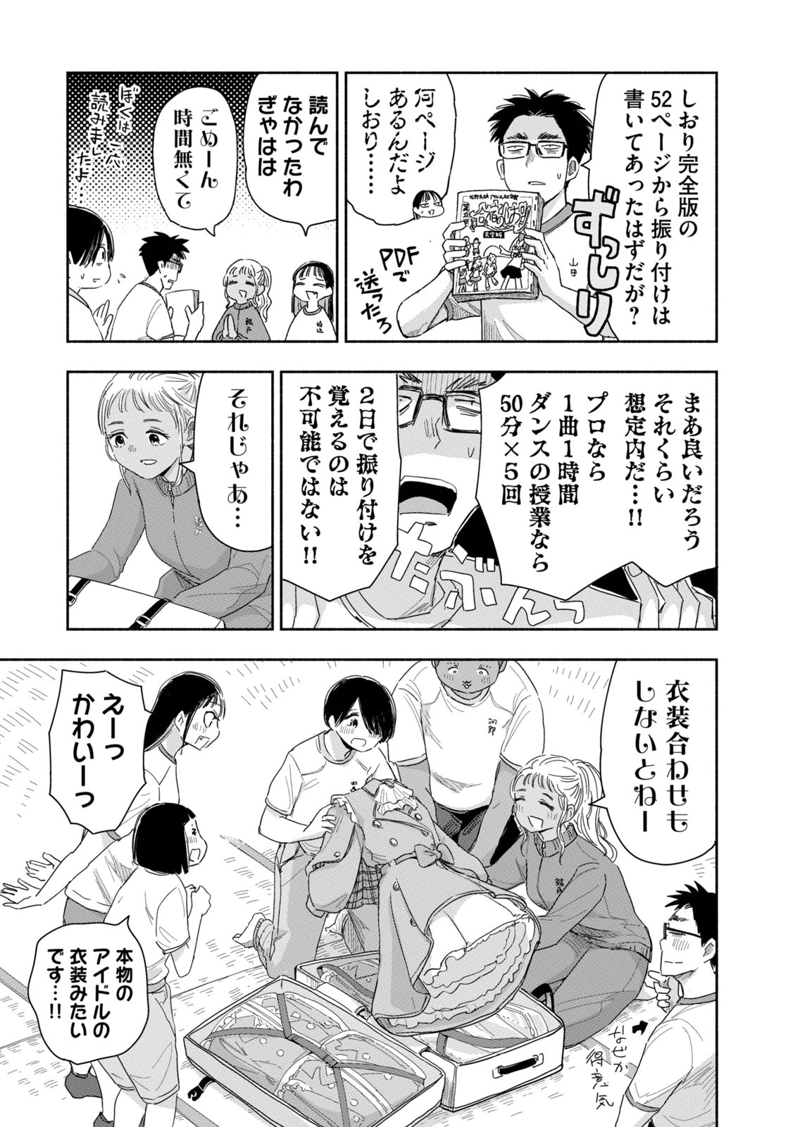 Zutto Seishun Poi desu yo - Chapter 37 - Page 7