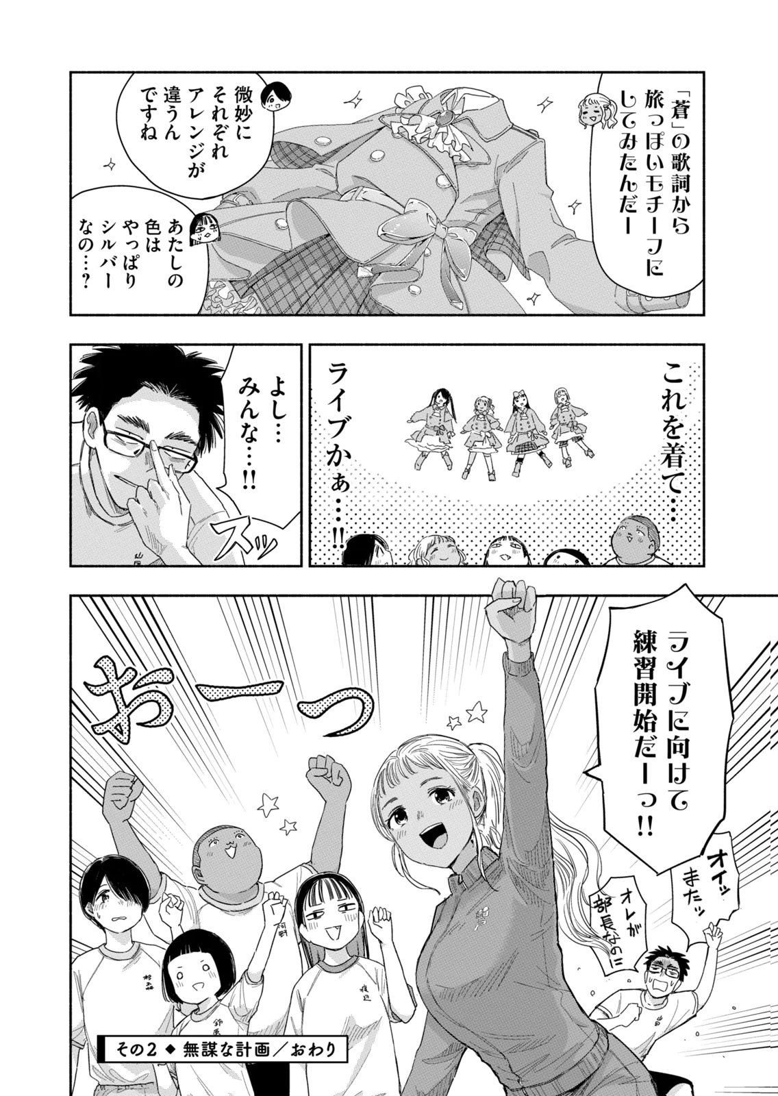 Zutto Seishun Poi desu yo - Chapter 37 - Page 8