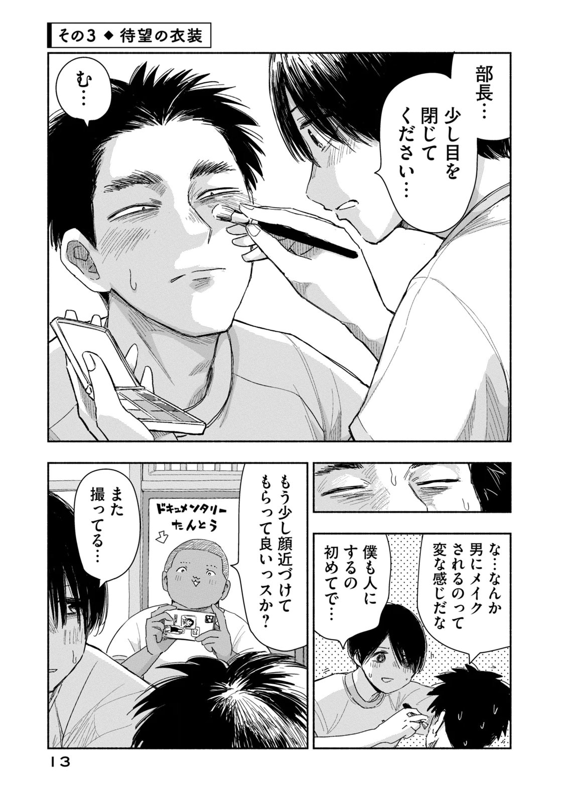 Zutto Seishun Poi desu yo - Chapter 37 - Page 9