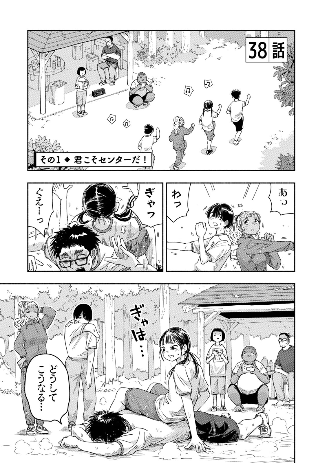 Zutto Seishun Poi desu yo - Chapter 38 - Page 1