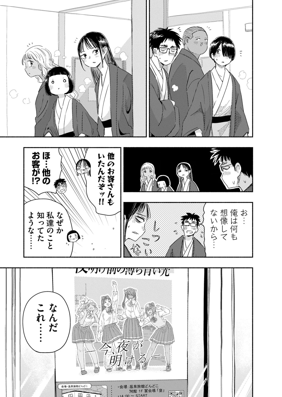 Zutto Seishun Poi desu yo - Chapter 38 - Page 11