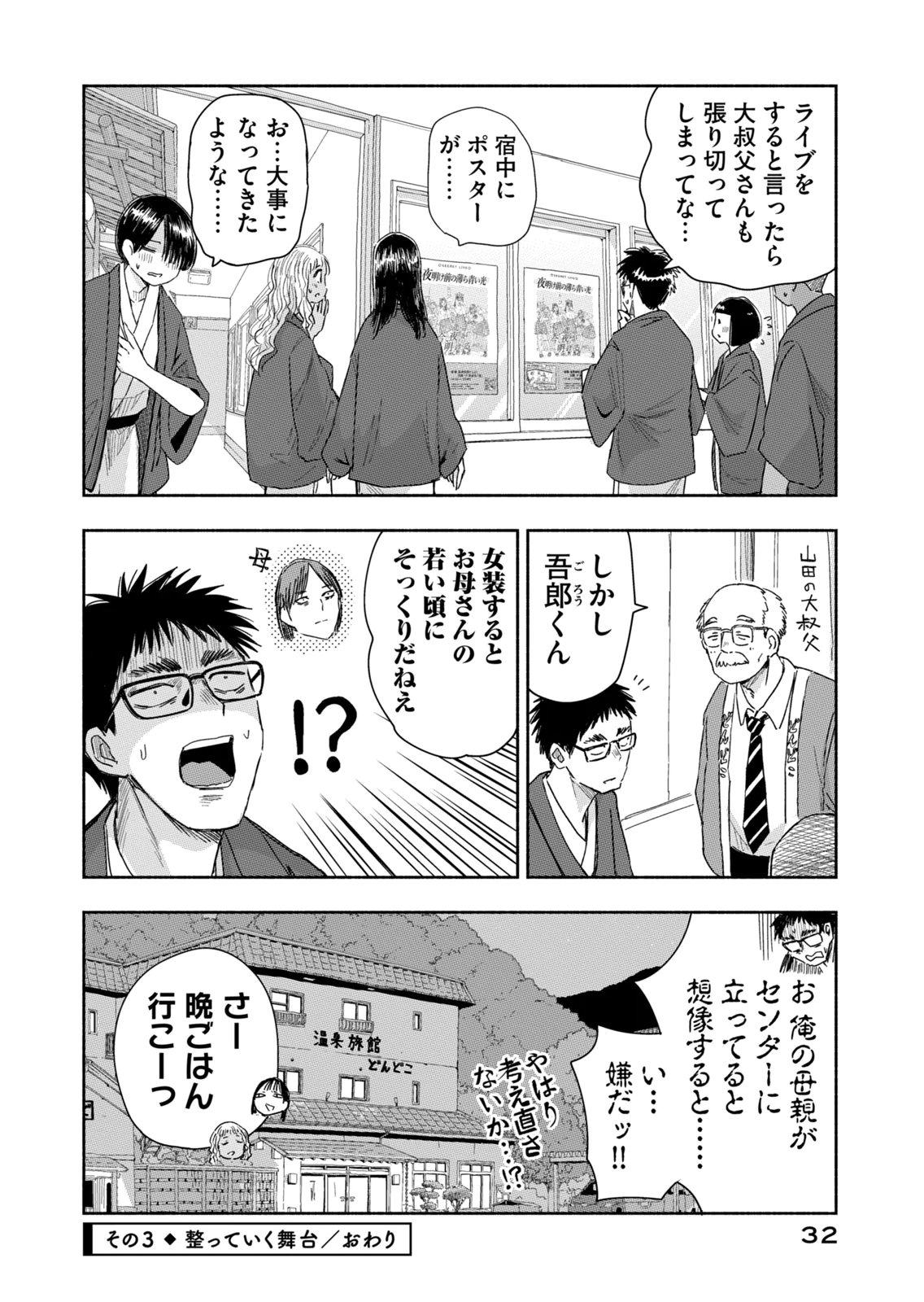 Zutto Seishun Poi desu yo - Chapter 38 - Page 12