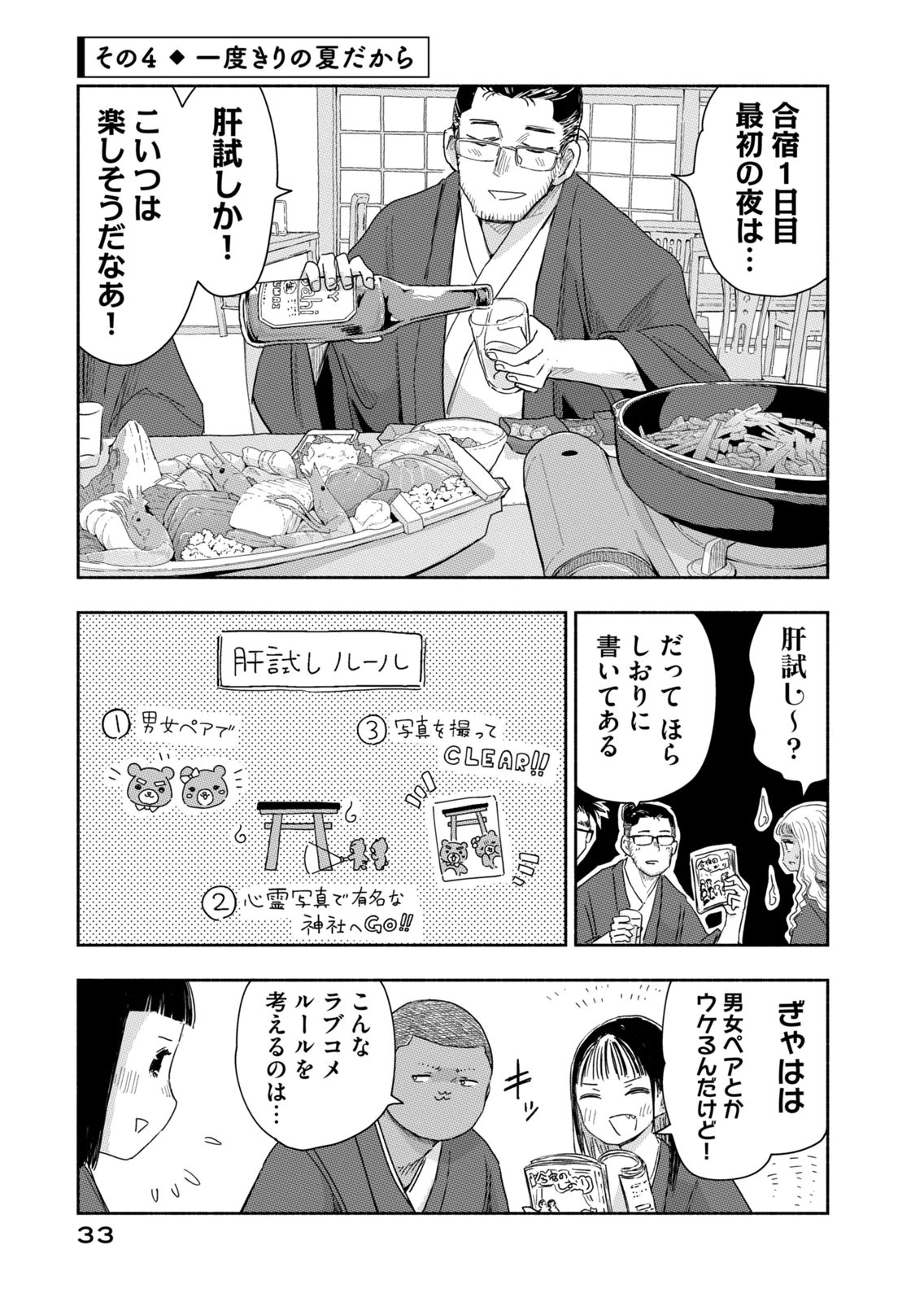Zutto Seishun Poi desu yo - Chapter 38 - Page 13