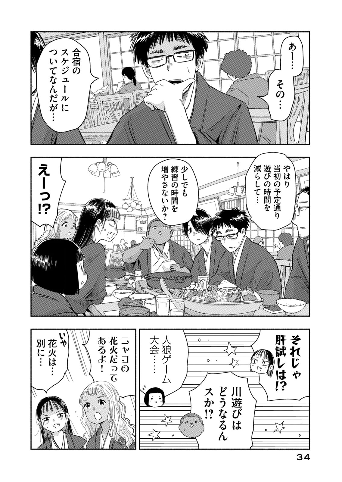 Zutto Seishun Poi desu yo - Chapter 38 - Page 14