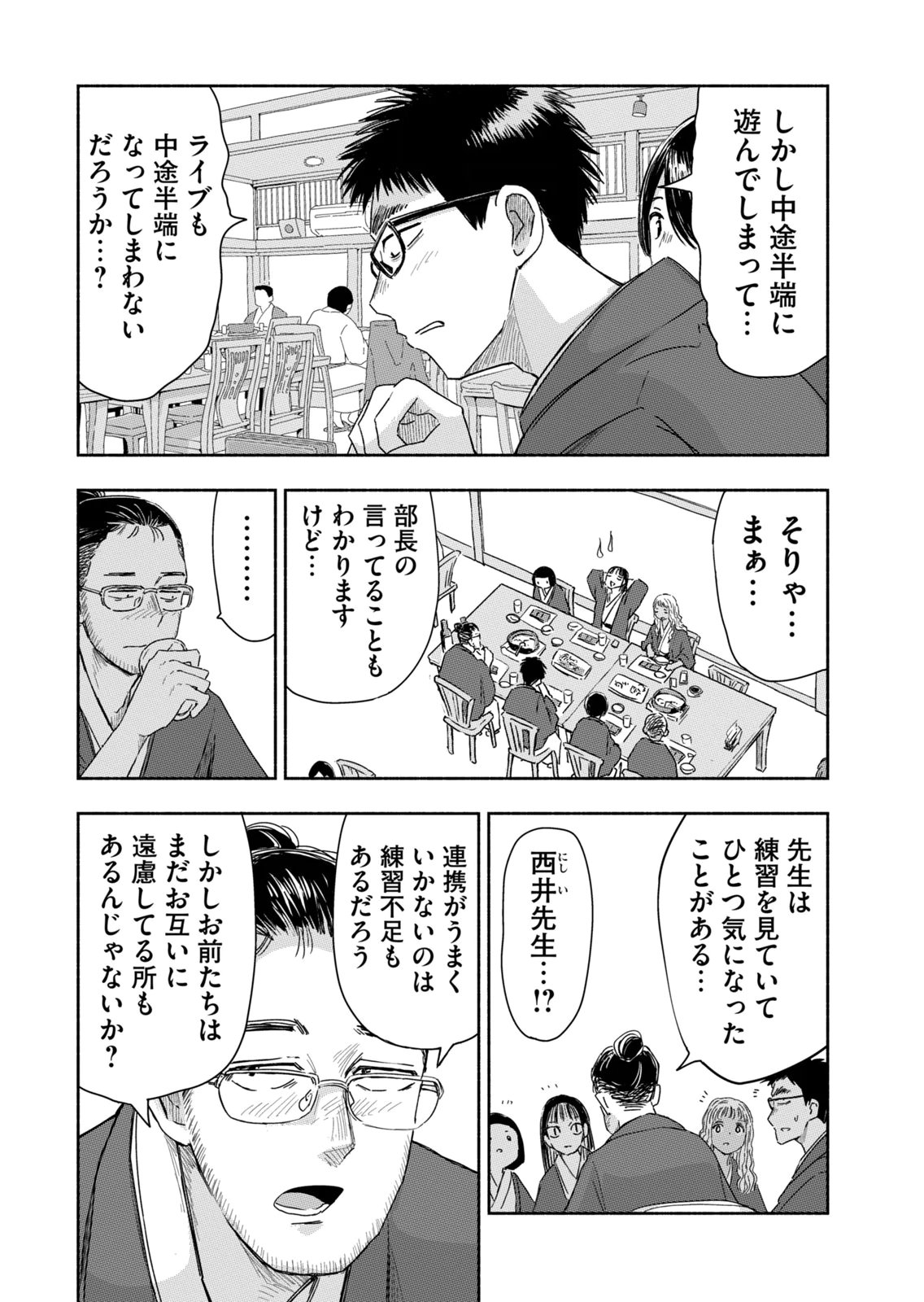 Zutto Seishun Poi desu yo - Chapter 38 - Page 15