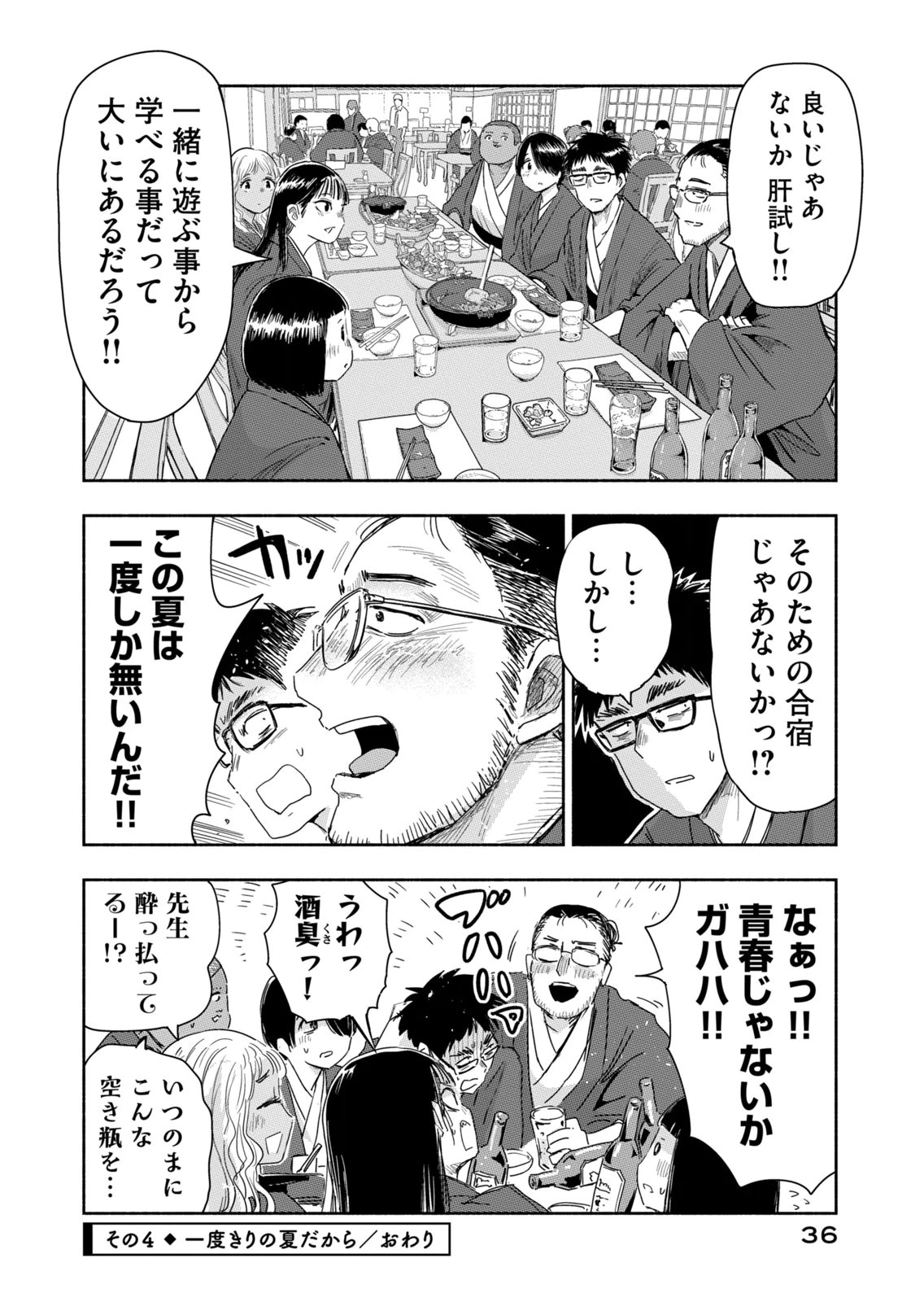 Zutto Seishun Poi desu yo - Chapter 38 - Page 16