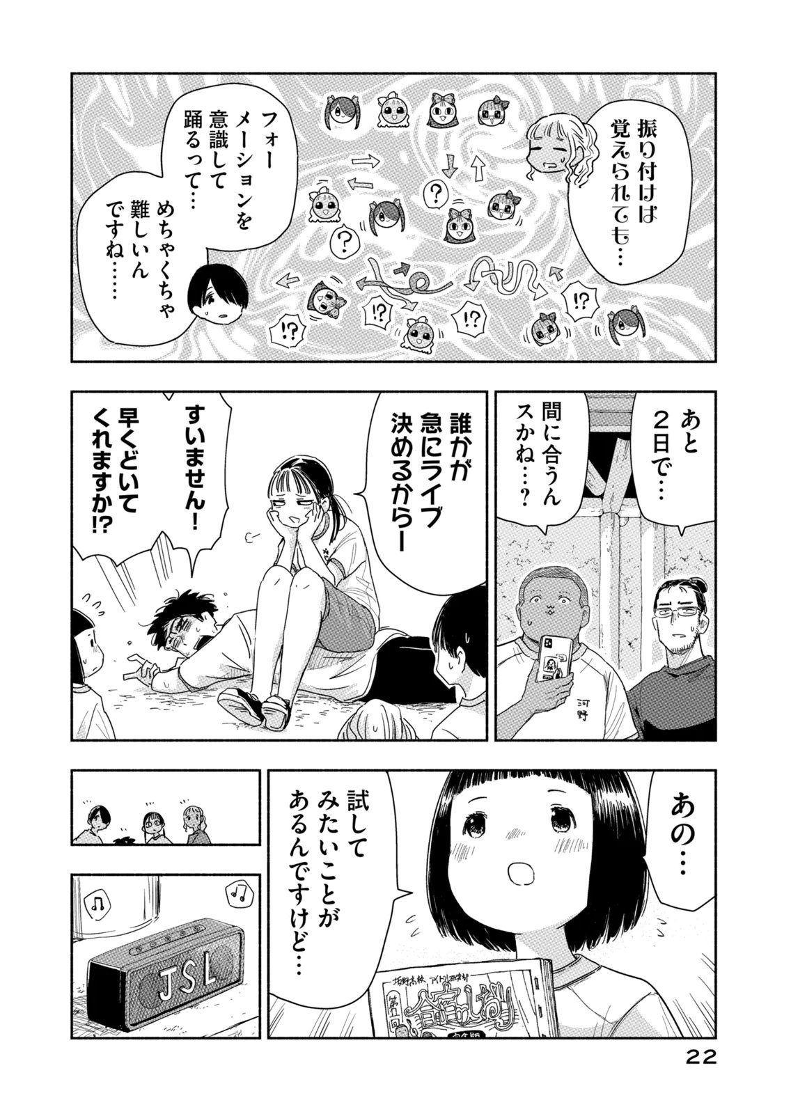 Zutto Seishun Poi desu yo - Chapter 38 - Page 2