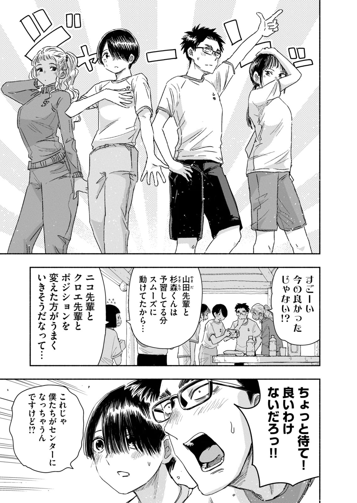 Zutto Seishun Poi desu yo - Chapter 38 - Page 3