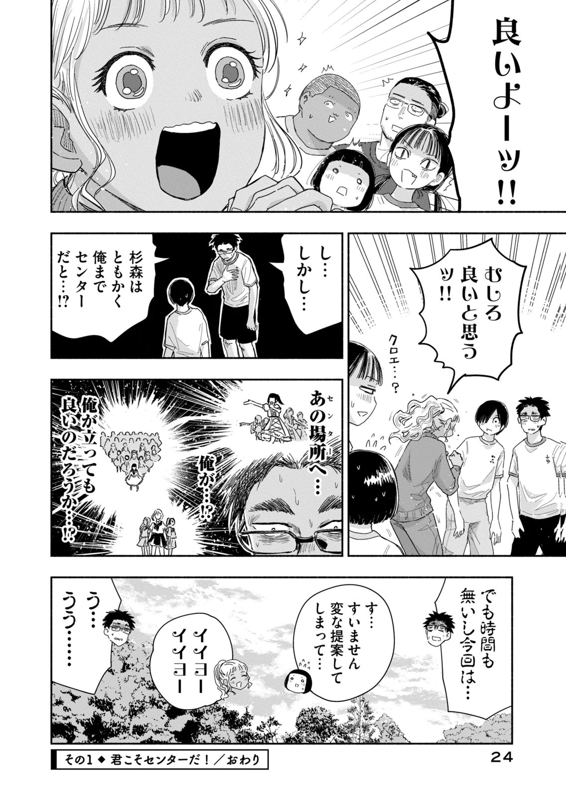 Zutto Seishun Poi desu yo - Chapter 38 - Page 4