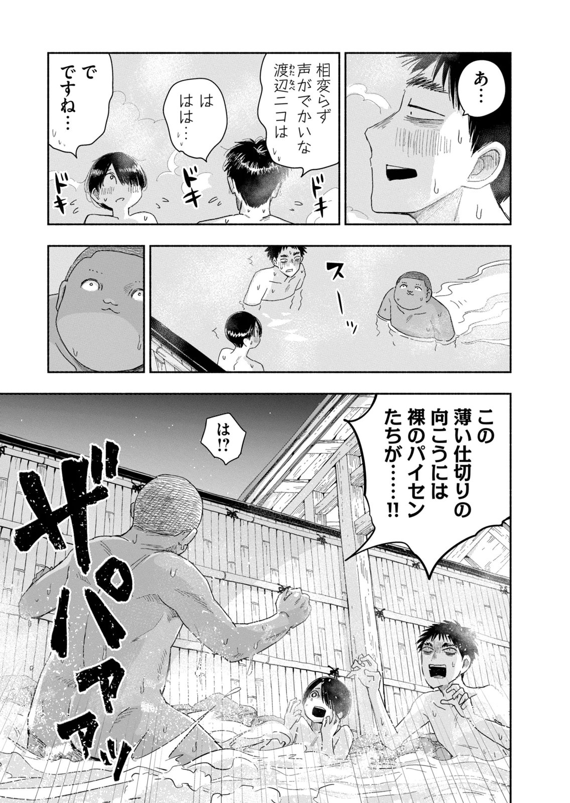 Zutto Seishun Poi desu yo - Chapter 38 - Page 7