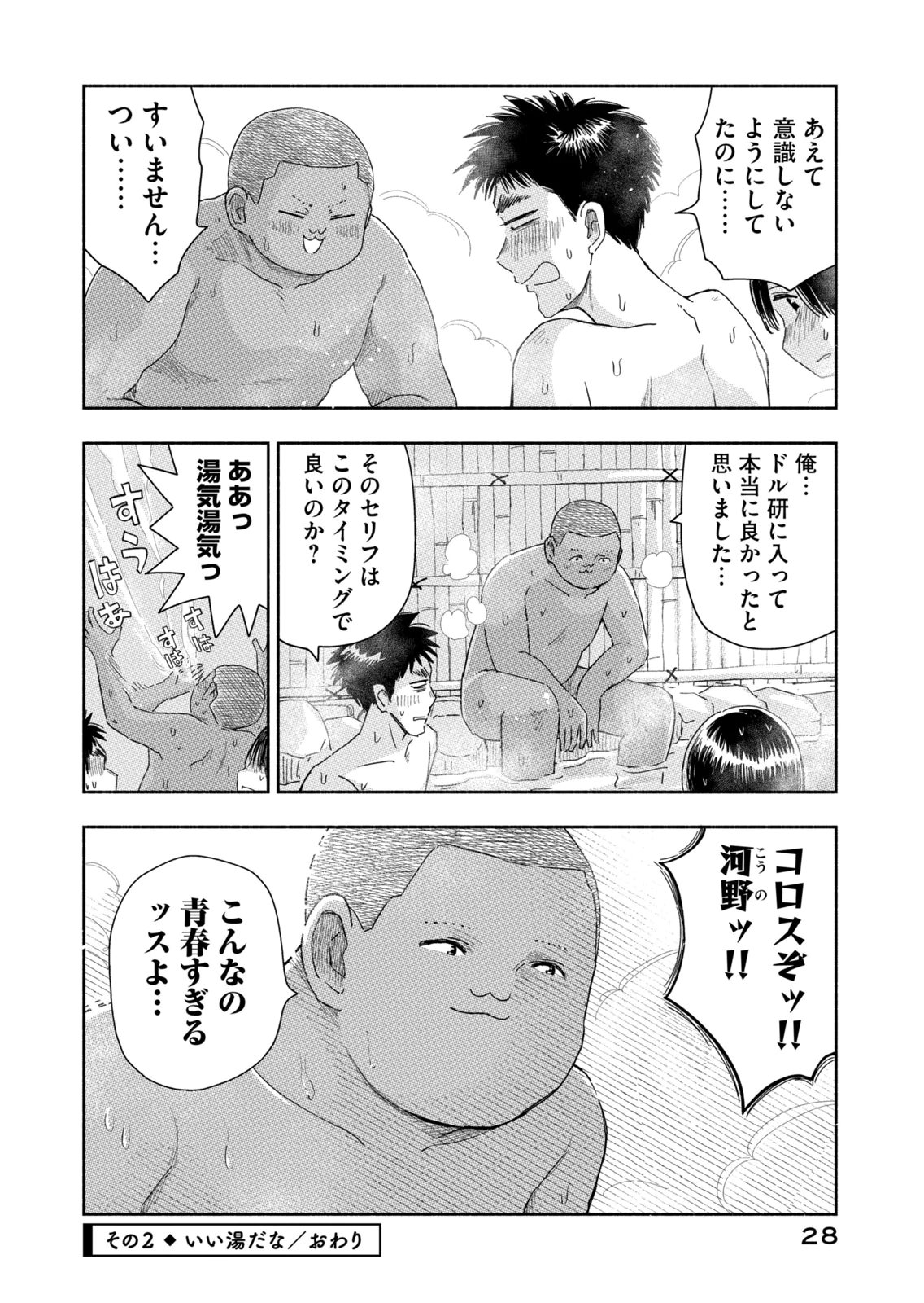 Zutto Seishun Poi desu yo - Chapter 38 - Page 8