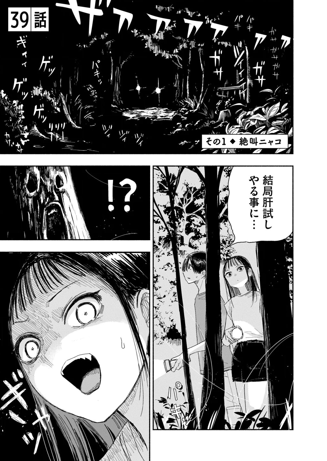 Zutto Seishun Poi desu yo - Chapter 39 - Page 1
