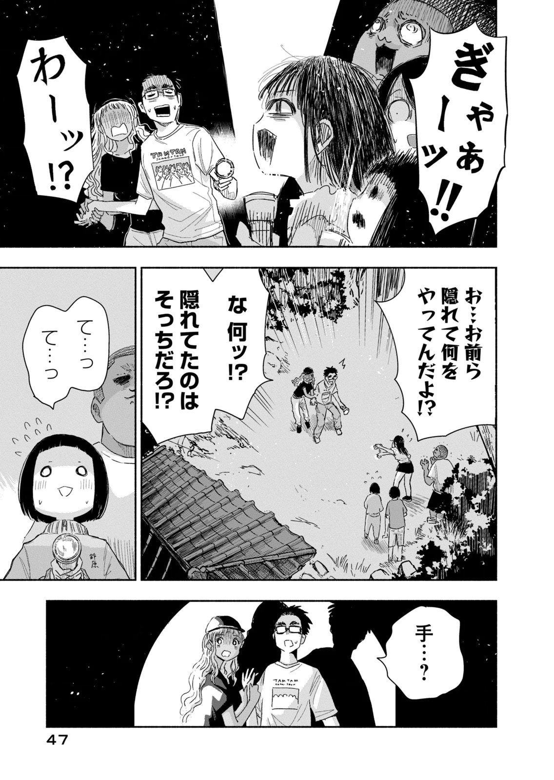 Zutto Seishun Poi desu yo - Chapter 39 - Page 11